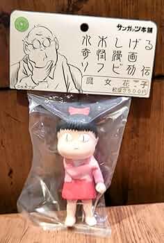 Amazon.co.jp: サンガッツ 水木しげる 奇怪漫画 ソフビ列伝 魔女